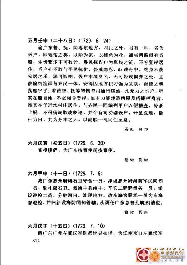 清实录广东史料 01(323).jpg