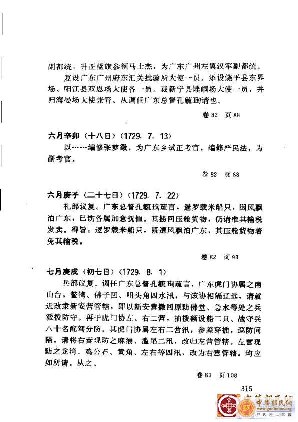 清实录广东史料 01(324).jpg