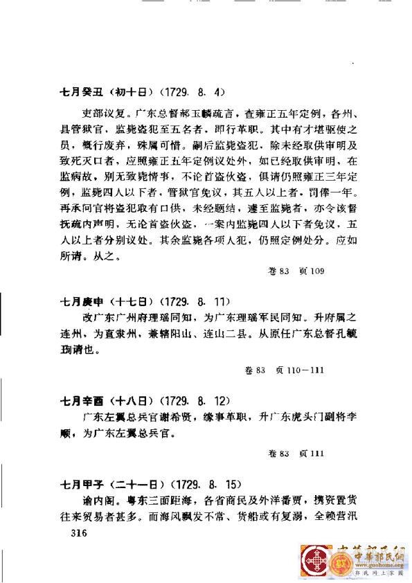 清实录广东史料 01(325).jpg