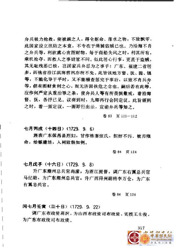 清实录广东史料 01(326).jpg