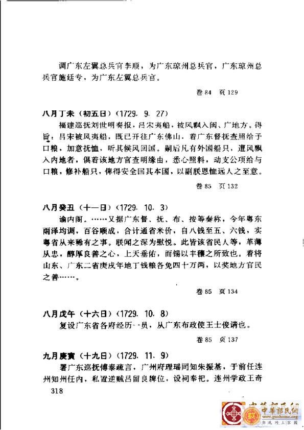 清实录广东史料 01(327).jpg