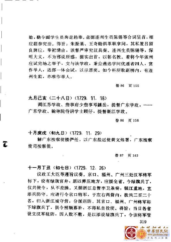 清实录广东史料 01(328).jpg