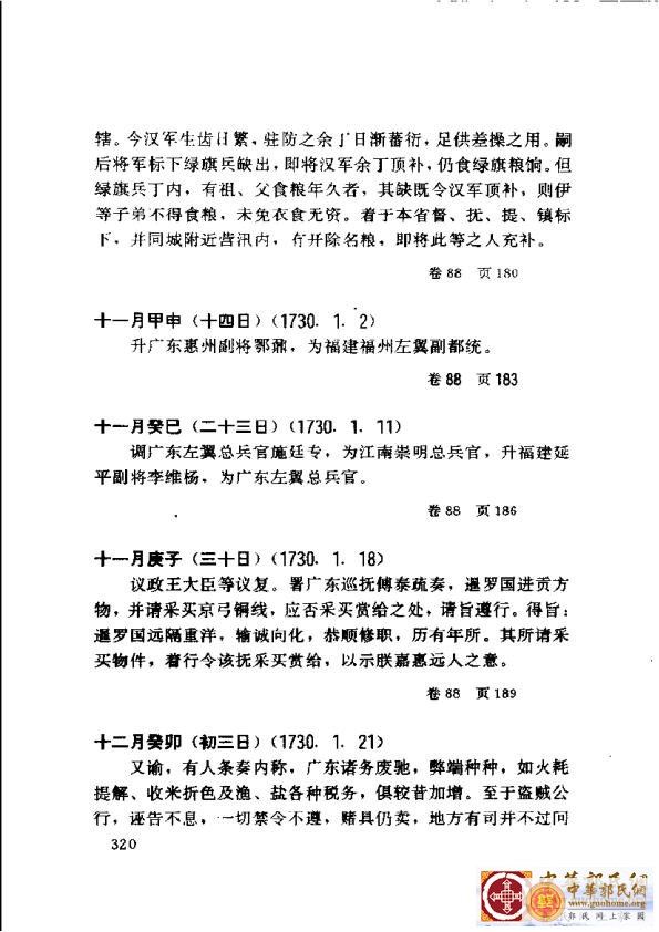 清实录广东史料 01(329).jpg