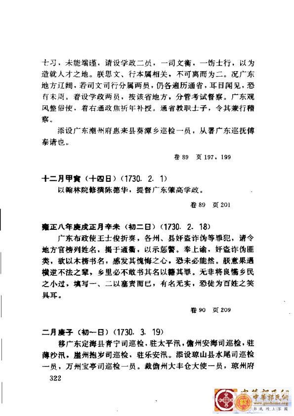 清实录广东史料 01(331).jpg