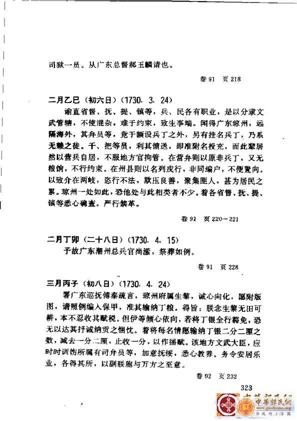 清实录广东史料 01(332).jpg