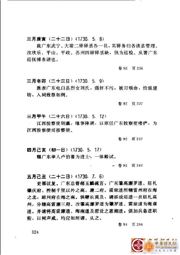 清实录广东史料 01(333).jpg