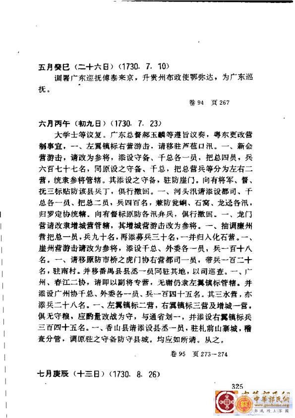 清实录广东史料 01(334).jpg