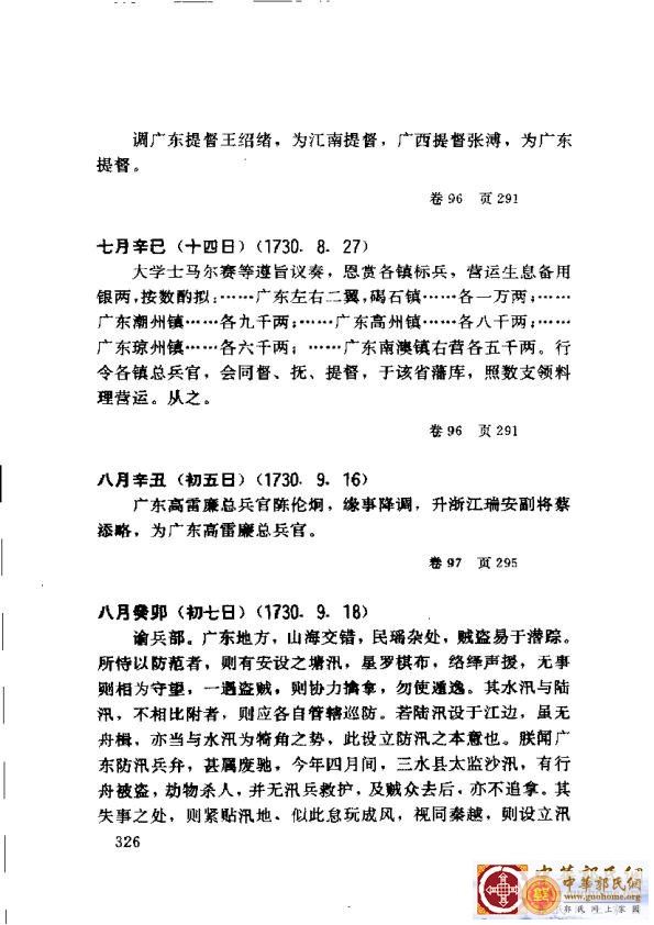 清实录广东史料 01(335).jpg