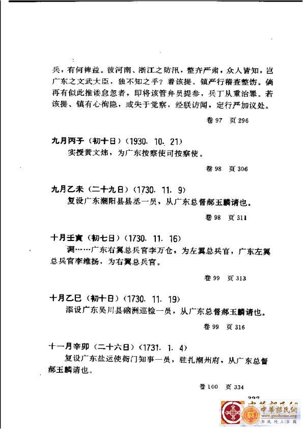 清实录广东史料 01(336).jpg