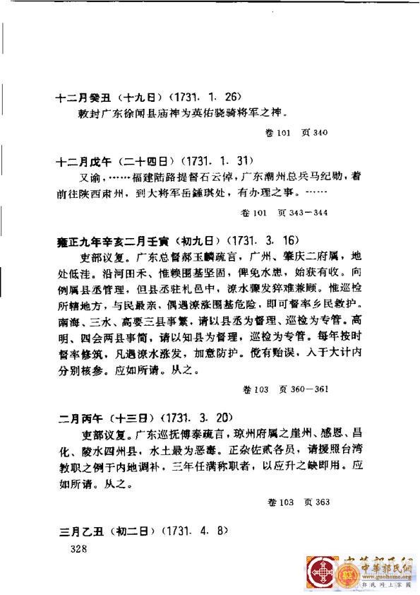 清实录广东史料 01(337).jpg