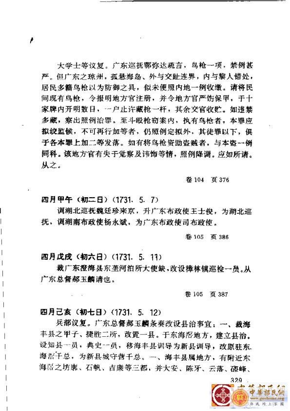 清实录广东史料 01(338).jpg