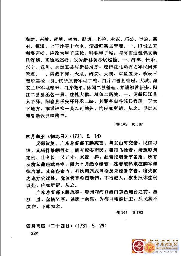 清实录广东史料 01(339).jpg