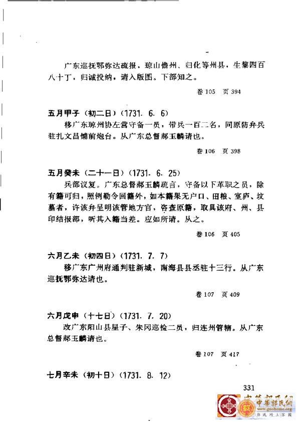 清实录广东史料 01(340).jpg