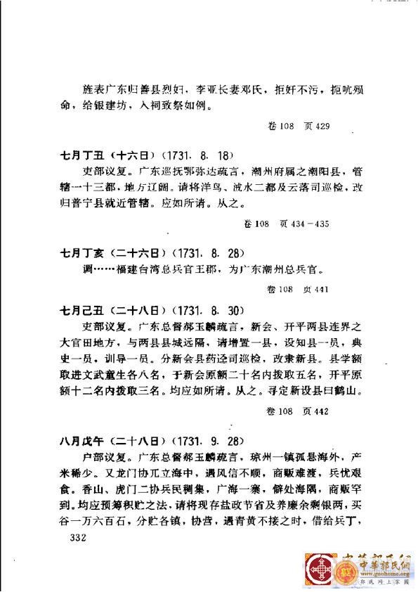 清实录广东史料 01(341).jpg