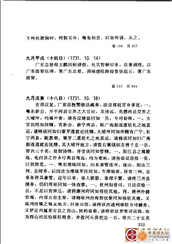 清实录广东史料 01(342).jpg