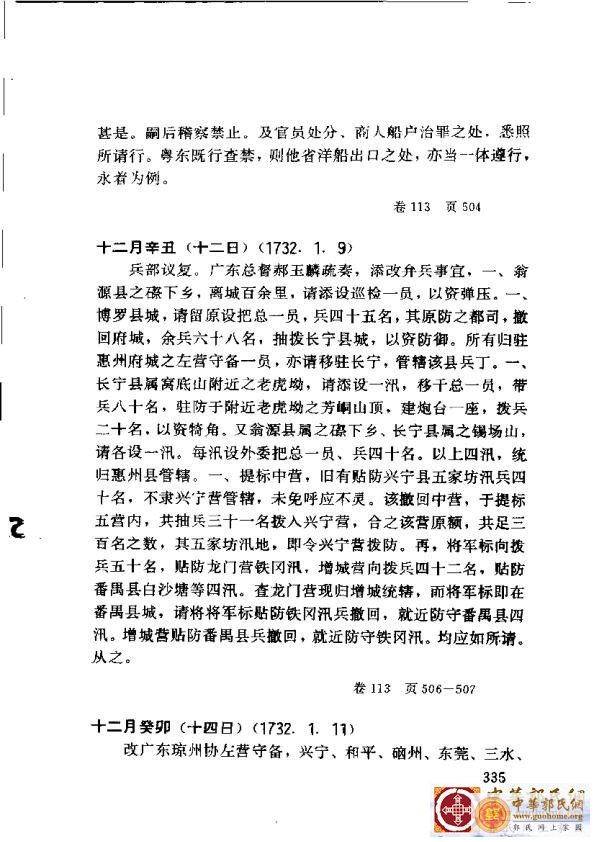 清实录广东史料 01(344).jpg