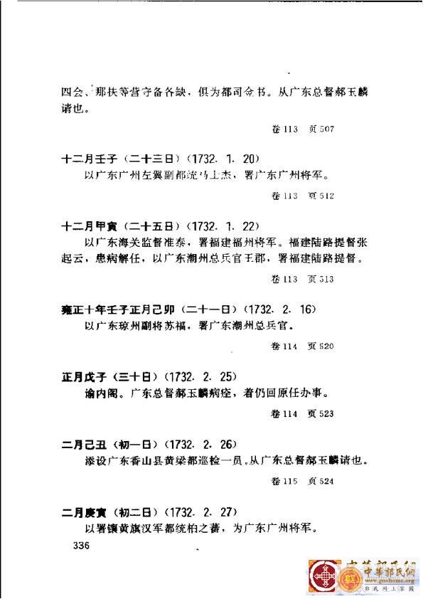 清实录广东史料 01(345).jpg