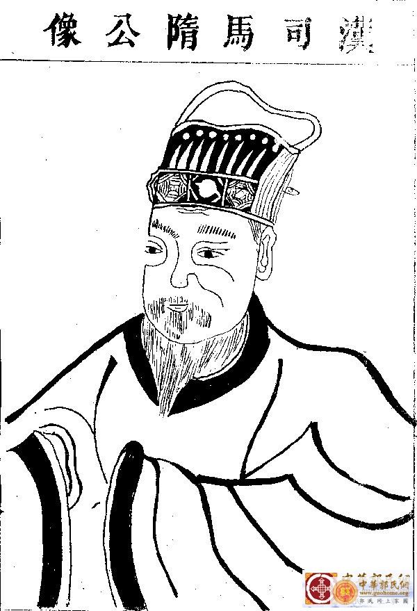 汉司以隋公像.jpg