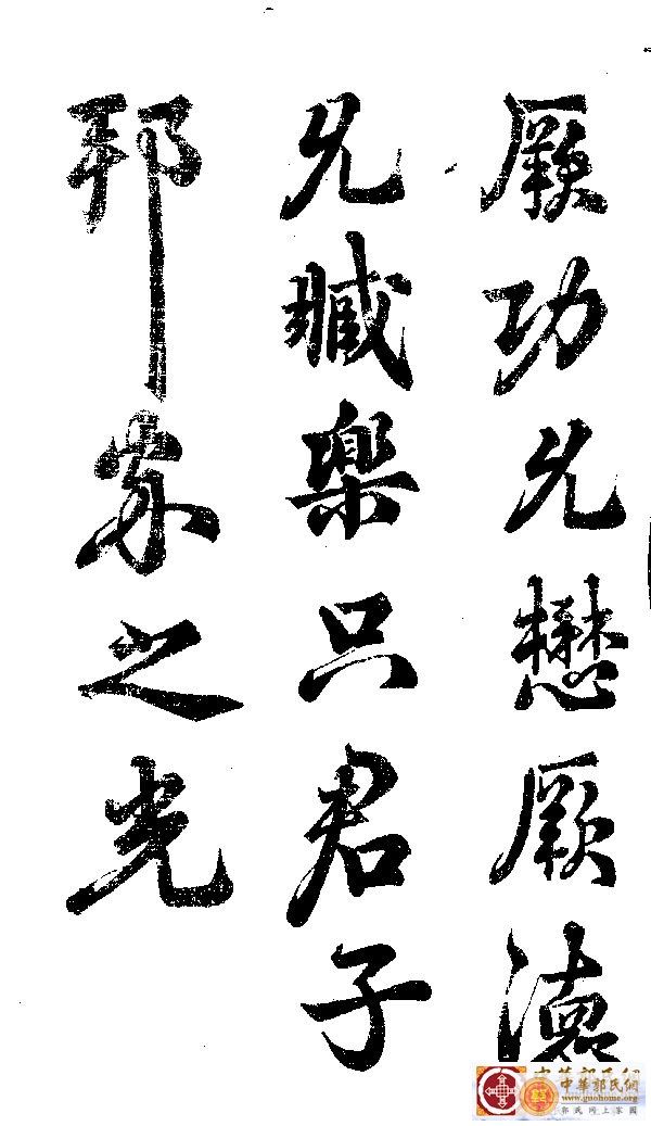 内客中局铸公赞