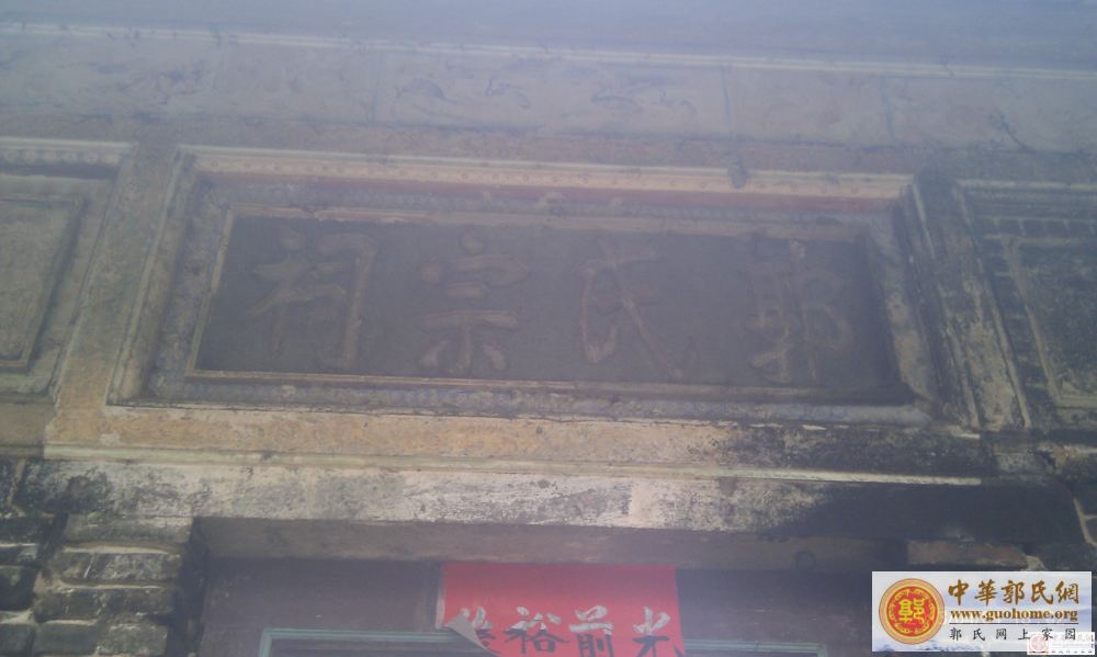 郭氏祠堂大门祠