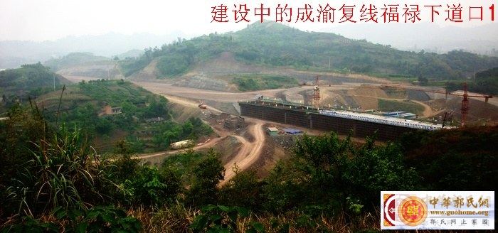 城渝复线福禄下道口建设中1-700.jpg