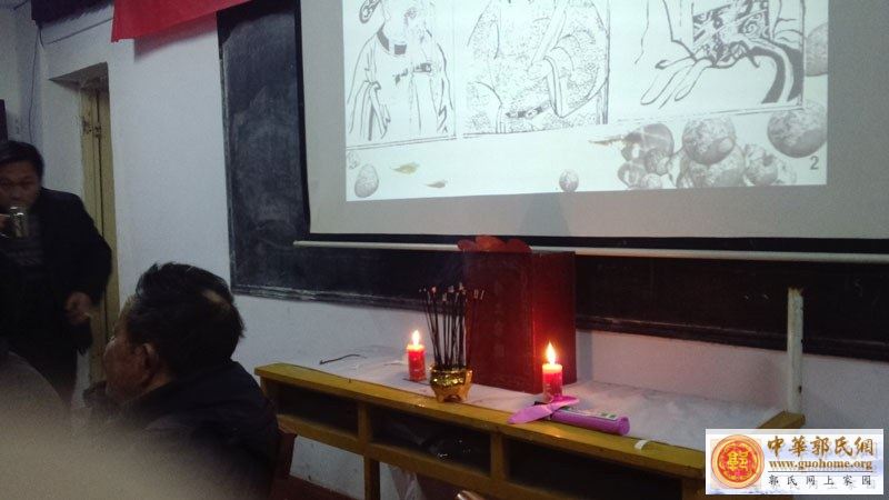 郭氏家族会议