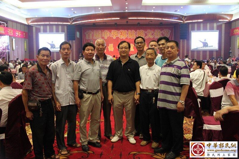 与郭杰宗亲合照