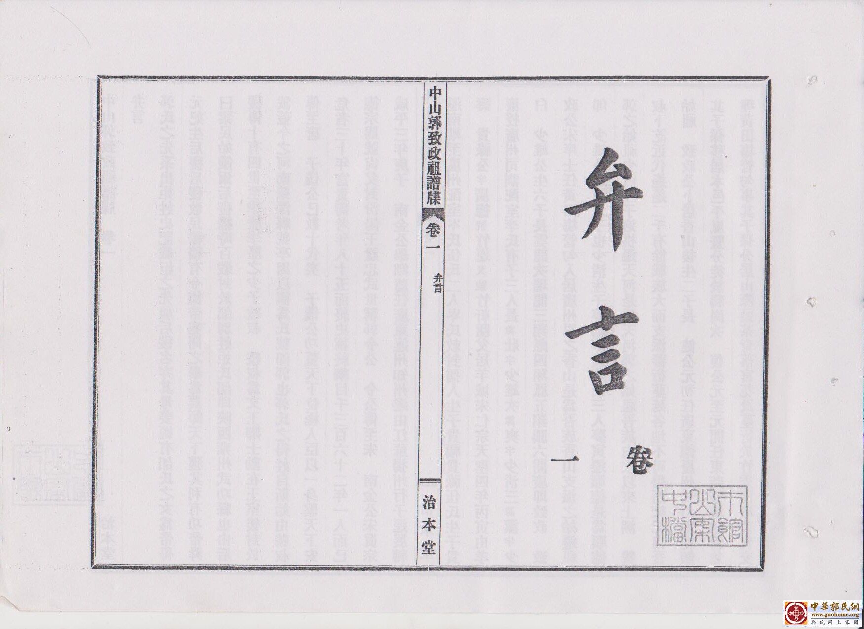 中山郭氏宗谱 001.jpg