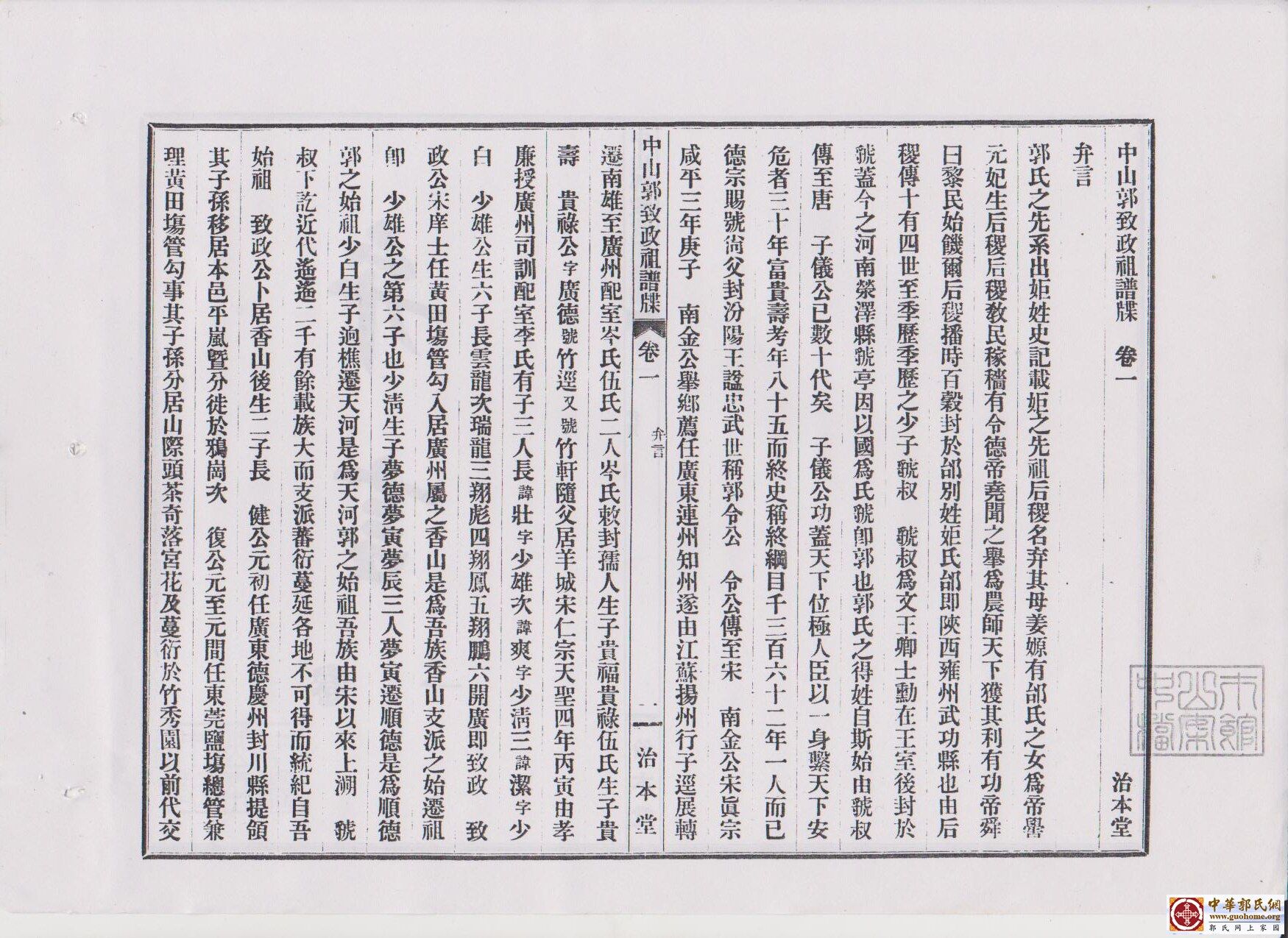 中山郭氏宗谱 002.jpg