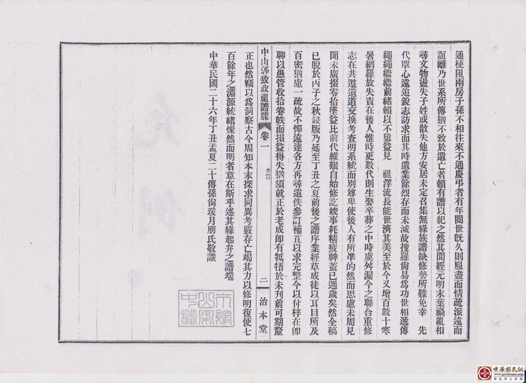 中山郭氏宗谱 003.jpg