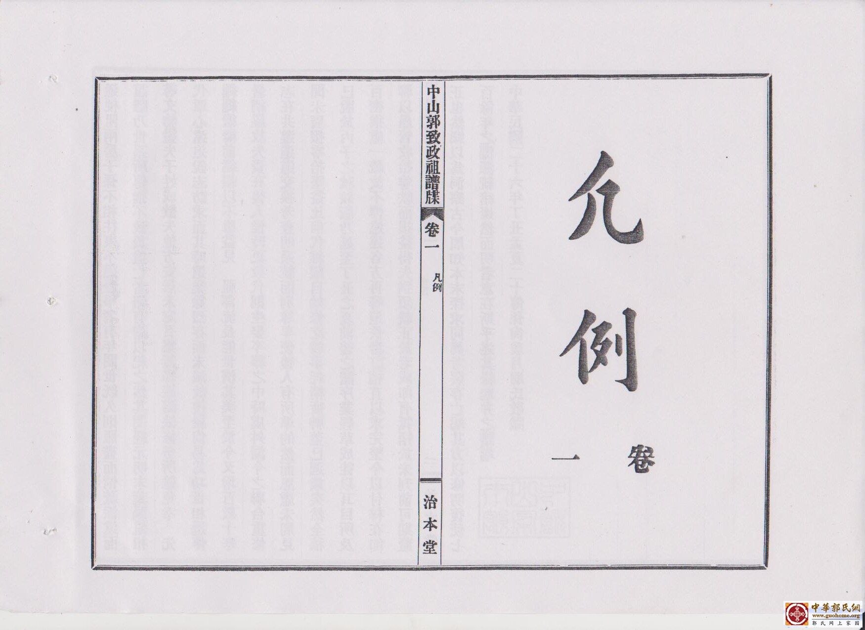 中山郭氏宗谱 004.jpg