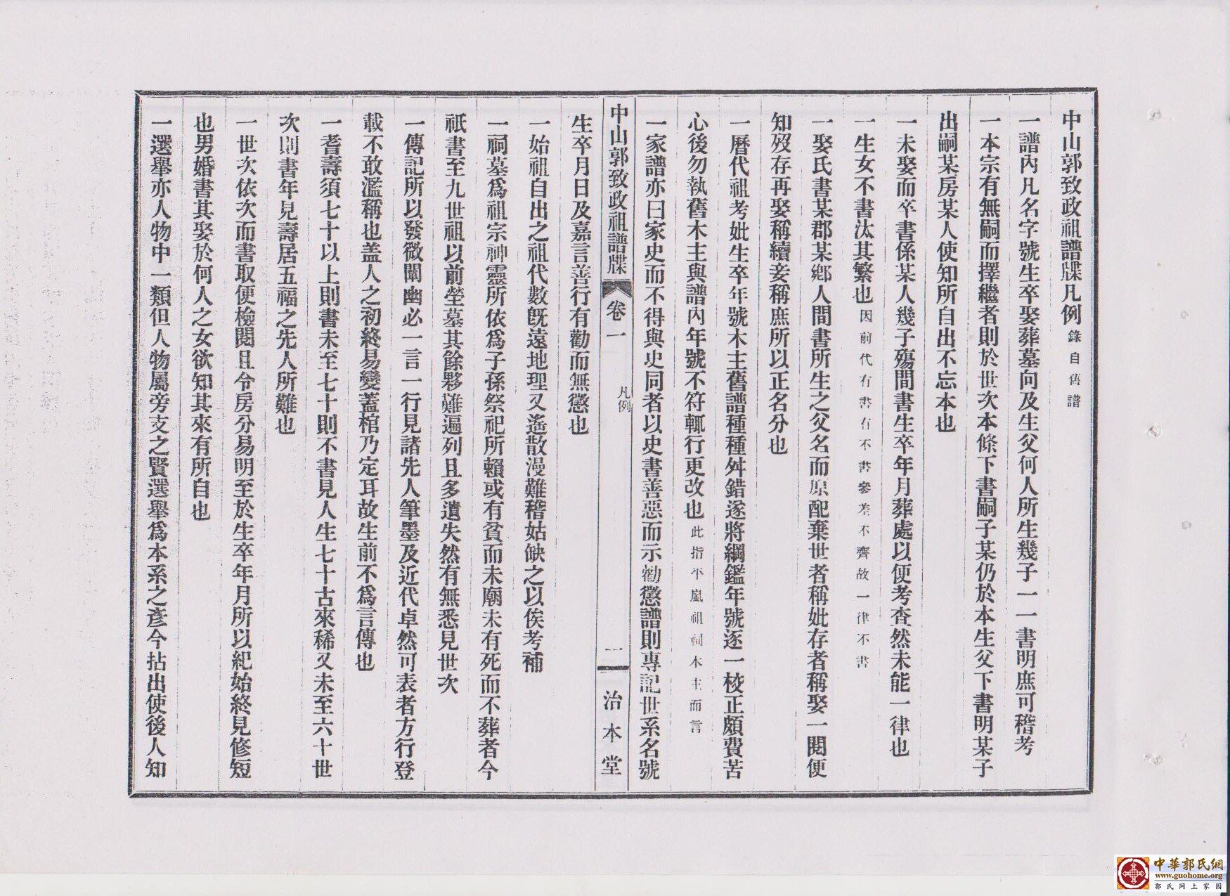 中山郭氏宗谱 005.jpg