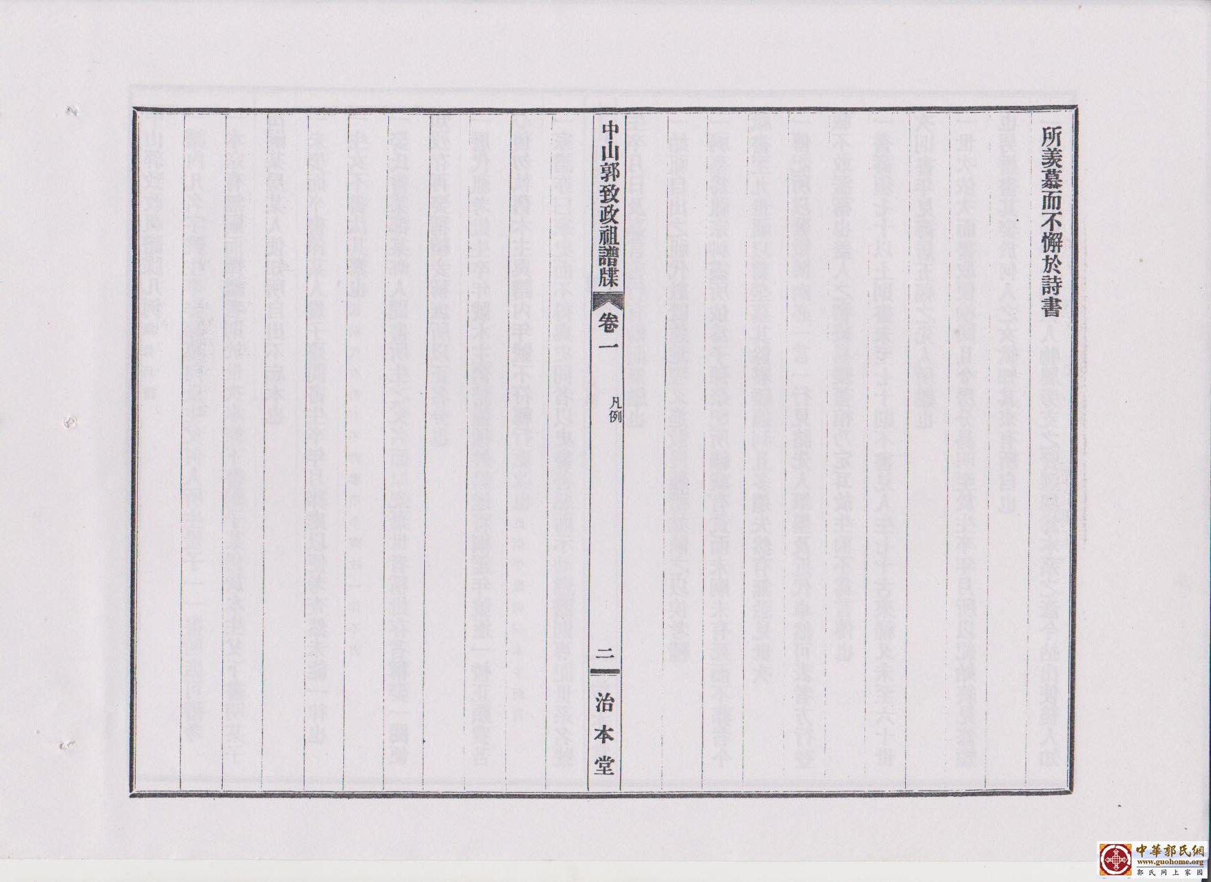 中山郭氏宗谱 006.jpg