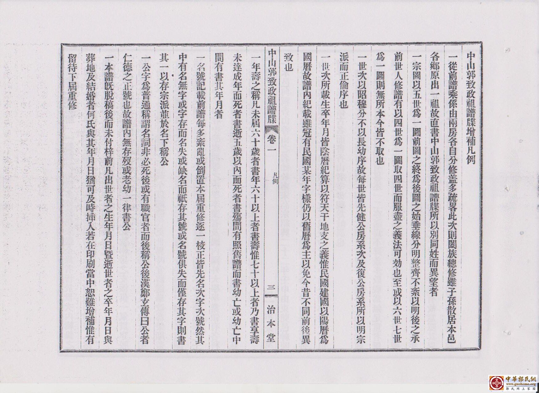 中山郭氏宗谱 007.jpg