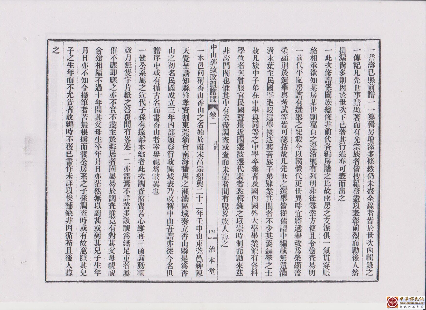 中山郭氏宗谱 008.jpg