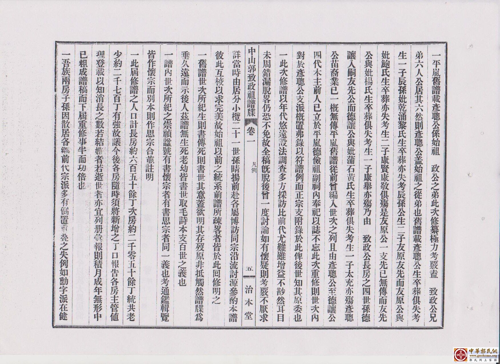 中山郭氏宗谱 009.jpg