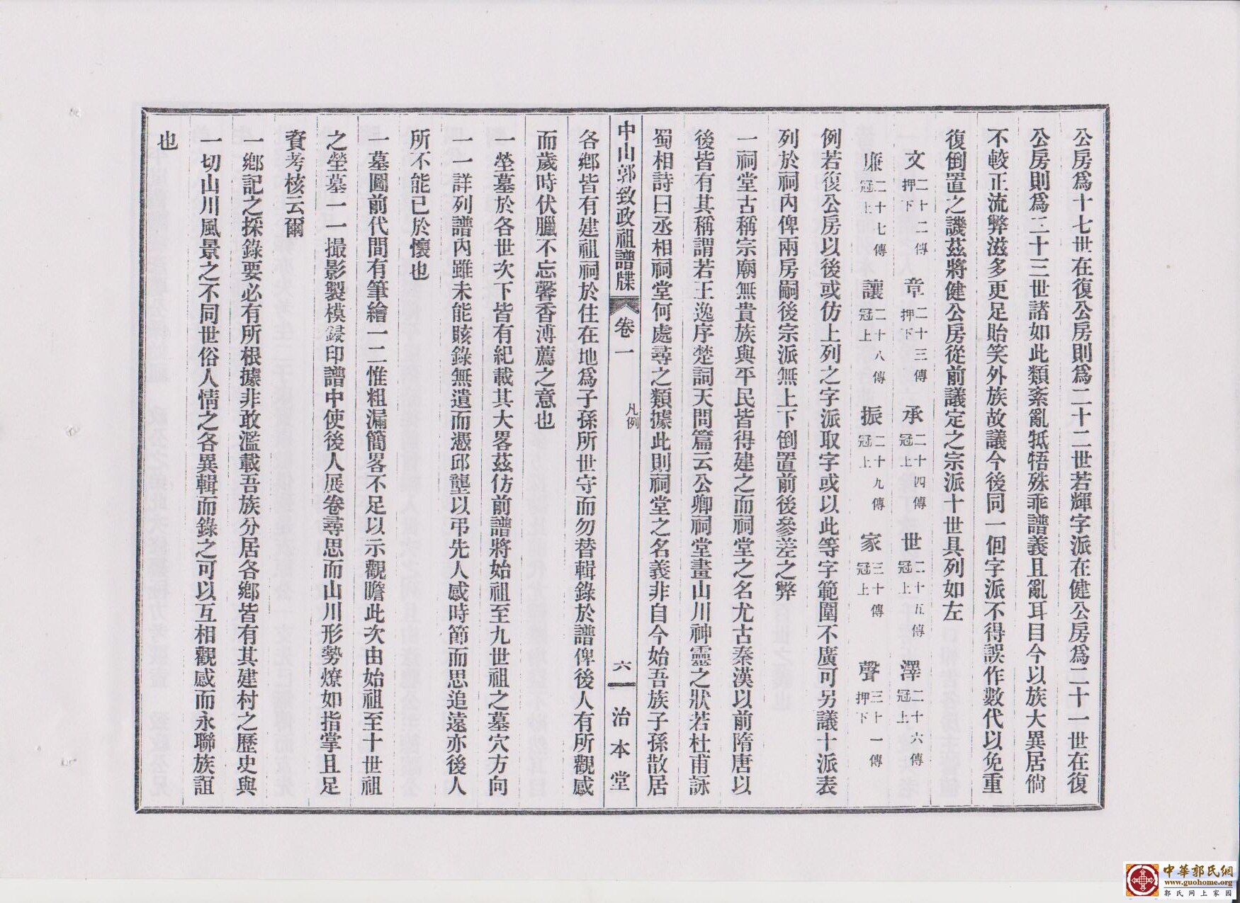 中山郭氏宗谱 010.jpg