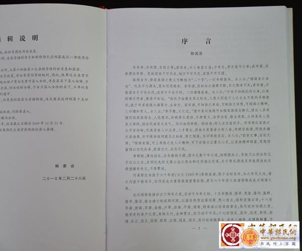 郭氏家谱6.jpg