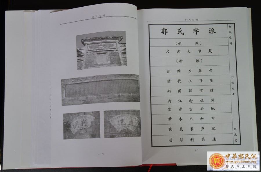 郭氏家谱9.jpg