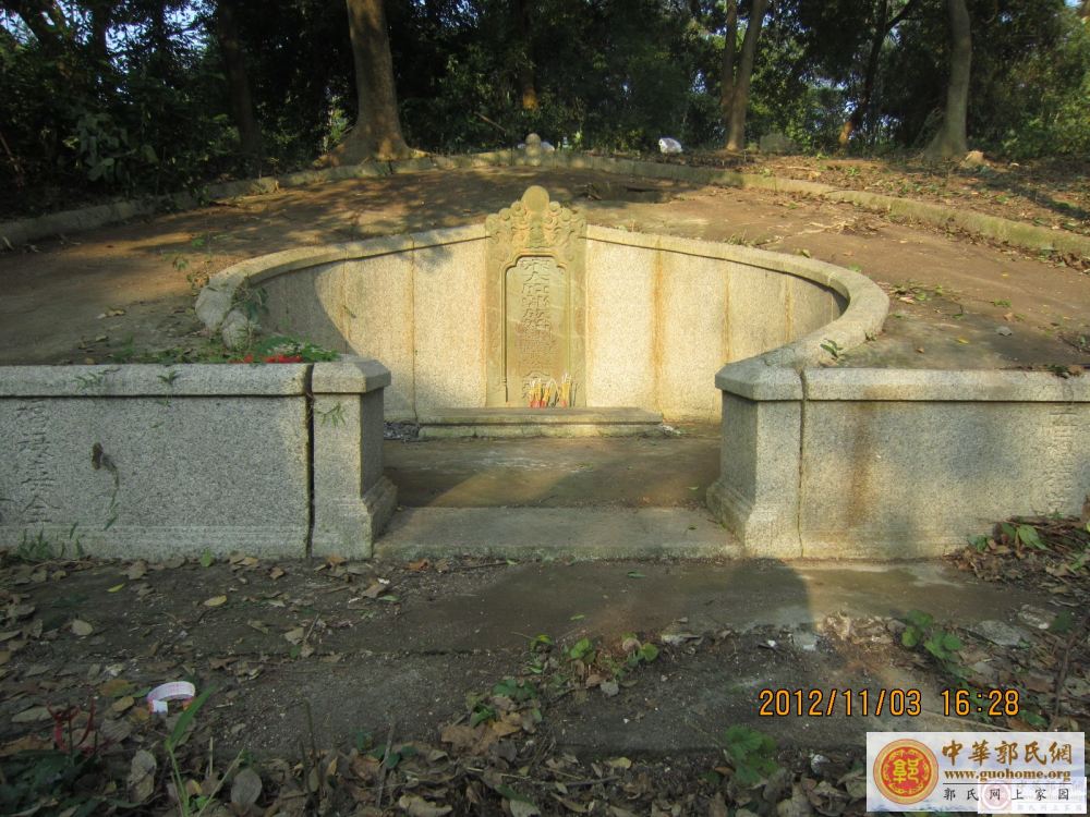 中山郭氏始祖墓