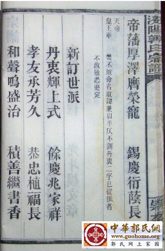 长沙《汾阳郭氏宗谱—崇本堂》2