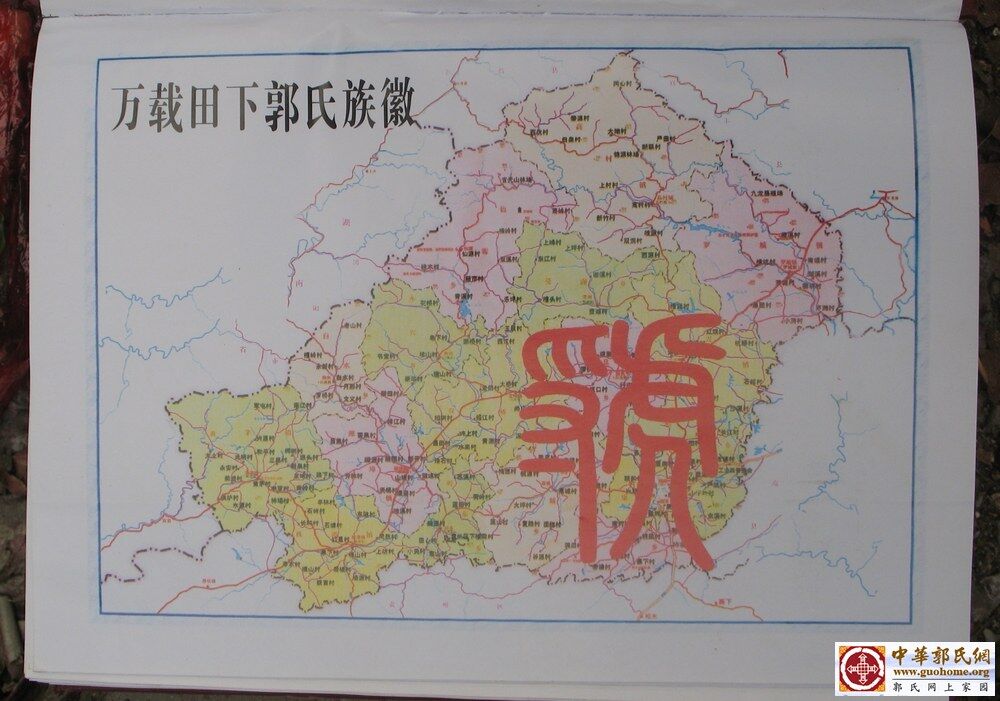 江西万载郭氏谱 (3).JPG