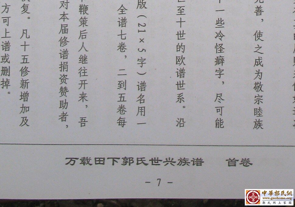 江西万载郭氏谱 (20).JPG