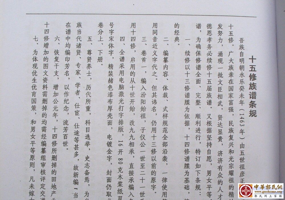 江西万载郭氏谱 (21).jpg