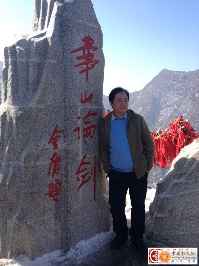 郭杰宗长华县寻根