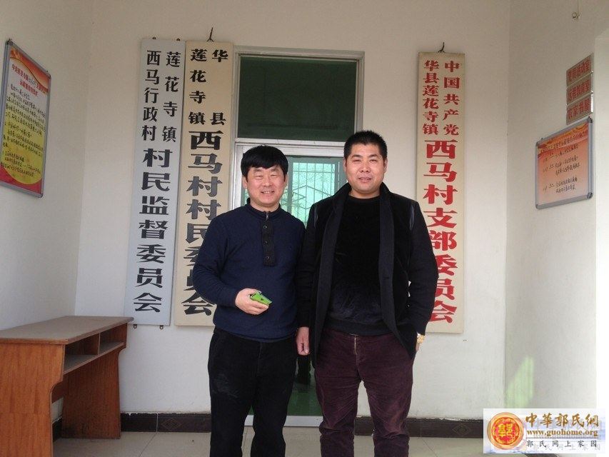 建军与西马村郭氏宗亲联谊会郭军旗会长