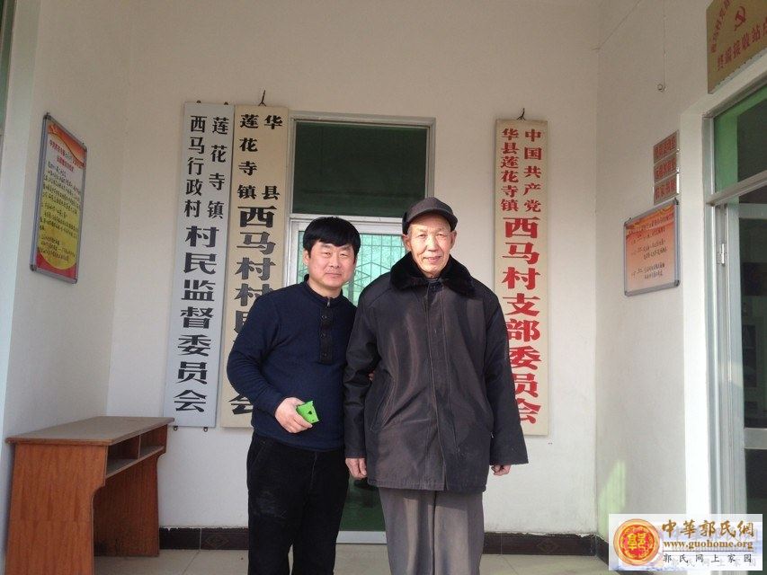 建军与华县西马村郭氏联谊会秘书长