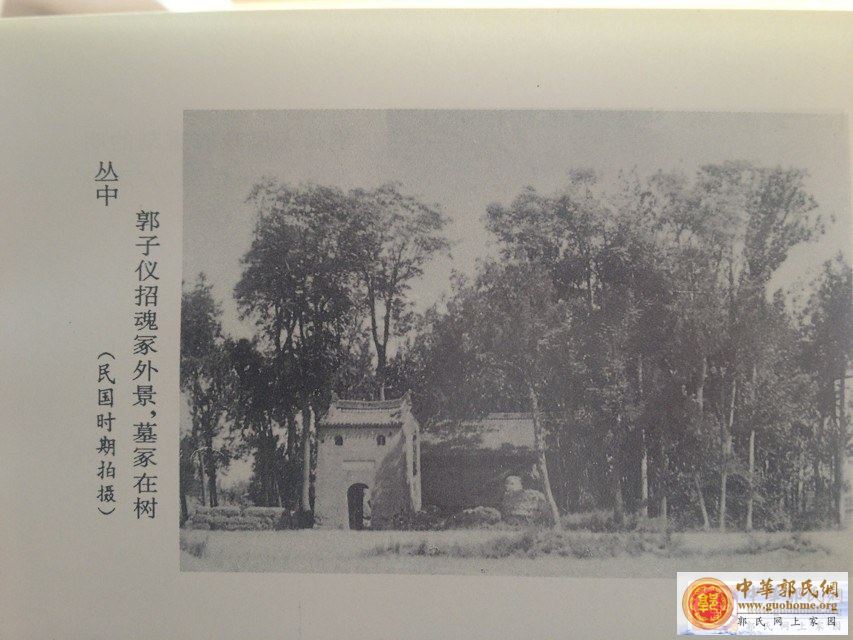 子儀公招魂冢－華縣