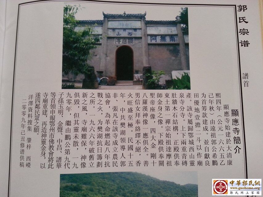 华二派下鄂州郭家塆副显应寺.jpg