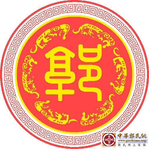 中华郭氏网logo和域名释义